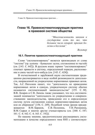 733.теория правовой системы общества в 2 т т i учебное пособие