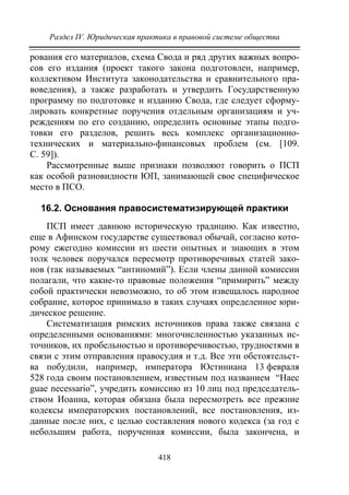 733.теория правовой системы общества в 2 т т i учебное пособие