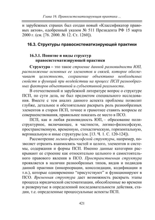 733.теория правовой системы общества в 2 т т i учебное пособие