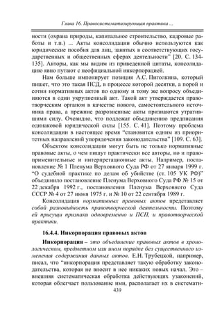 733.теория правовой системы общества в 2 т т i учебное пособие