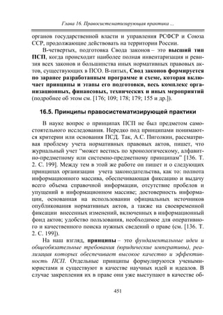 733.теория правовой системы общества в 2 т т i учебное пособие