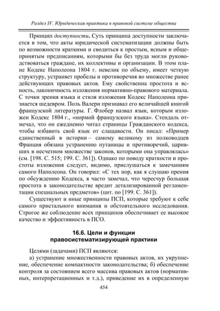 733.теория правовой системы общества в 2 т т i учебное пособие