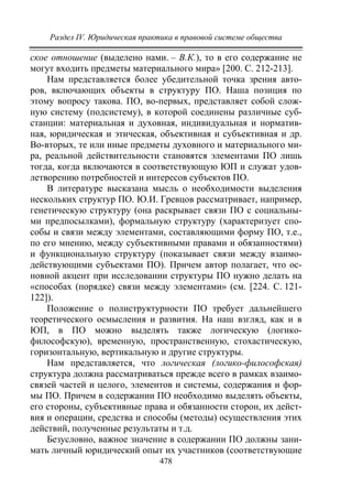 733.теория правовой системы общества в 2 т т i учебное пособие