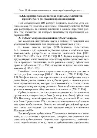 733.теория правовой системы общества в 2 т т i учебное пособие