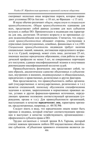 733.теория правовой системы общества в 2 т т i учебное пособие