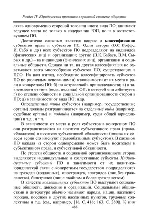 733.теория правовой системы общества в 2 т т i учебное пособие