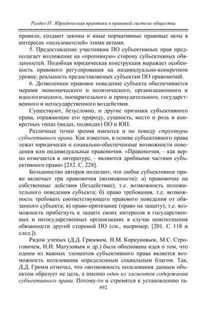 733.теория правовой системы общества в 2 т т i учебное пособие
