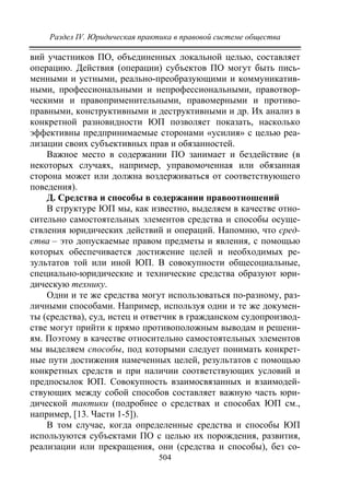 733.теория правовой системы общества в 2 т т i учебное пособие