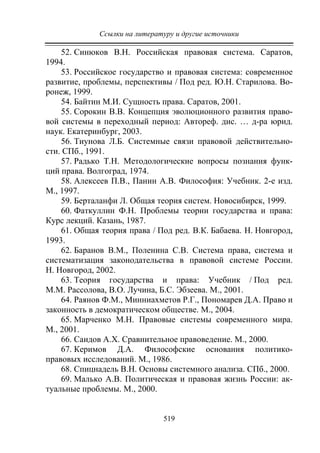 733.теория правовой системы общества в 2 т т i учебное пособие