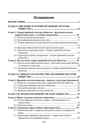 733.теория правовой системы общества в 2 т т i учебное пособие