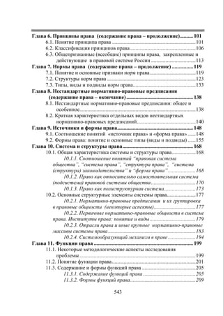 733.теория правовой системы общества в 2 т т i учебное пособие