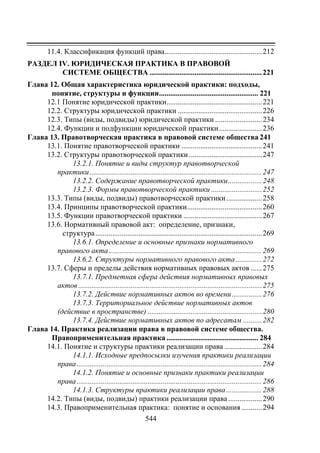 733.теория правовой системы общества в 2 т т i учебное пособие