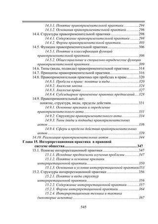 733.теория правовой системы общества в 2 т т i учебное пособие