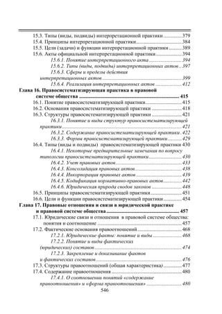 733.теория правовой системы общества в 2 т т i учебное пособие