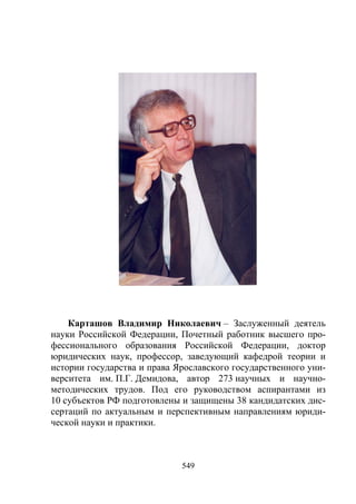 733.теория правовой системы общества в 2 т т i учебное пособие