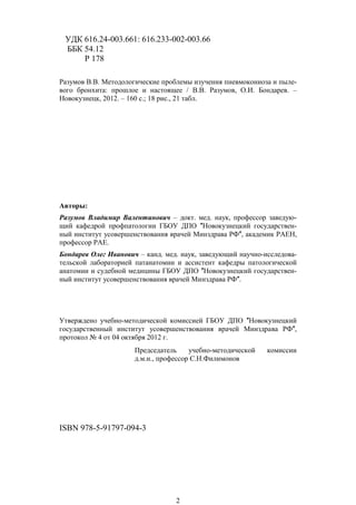 734.Методологические Проблемы Изучения Пневмокониоза И Пылевого.