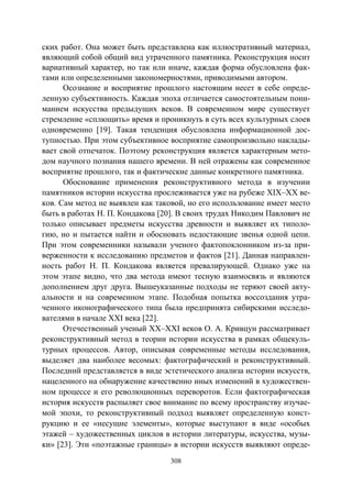 737.искусство и искусствоведение теория и опыт вып12