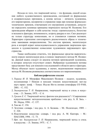 737.искусство и искусствоведение теория и опыт вып12