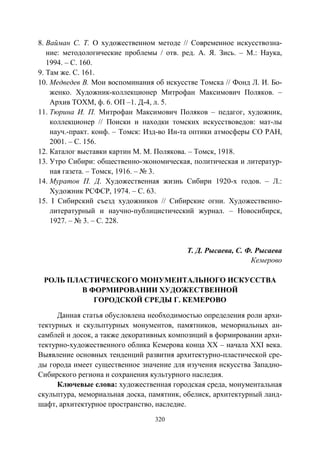 737.искусство и искусствоведение теория и опыт вып12