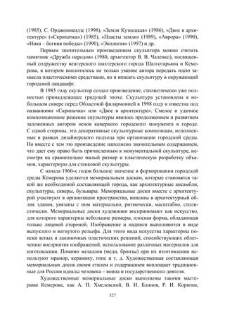 737.искусство и искусствоведение теория и опыт вып12
