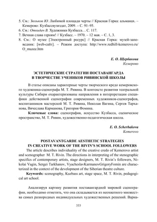 737.искусство и искусствоведение теория и опыт вып12