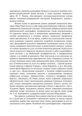 737.искусство и искусствоведение теория и опыт вып12