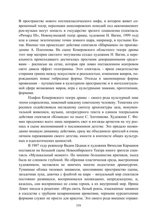 737.искусство и искусствоведение теория и опыт вып12