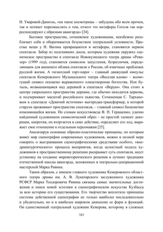 737.искусство и искусствоведение теория и опыт вып12