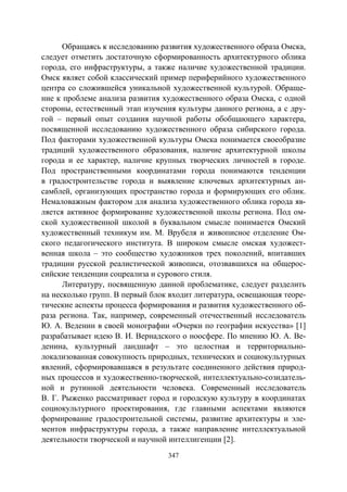 737.искусство и искусствоведение теория и опыт вып12
