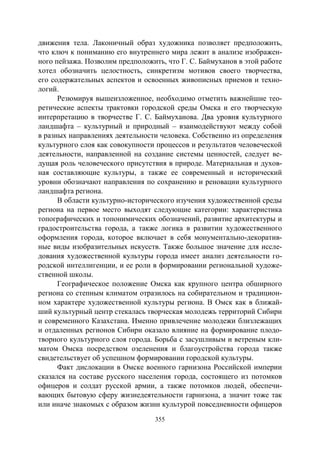 737.искусство и искусствоведение теория и опыт вып12
