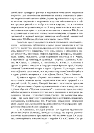 737.искусство и искусствоведение теория и опыт вып12