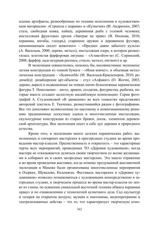 737.искусство и искусствоведение теория и опыт вып12
