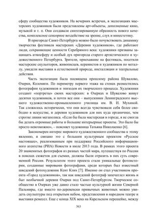737.искусство и искусствоведение теория и опыт вып12