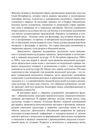 737.искусство и искусствоведение теория и опыт вып12