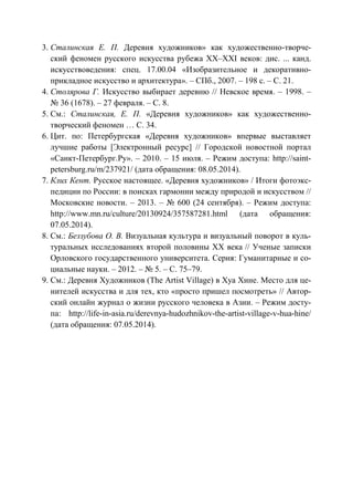 737.искусство и искусствоведение теория и опыт вып12