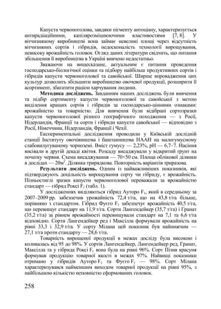 Збірник наукових праць №74 (частина 1 - Агрономія)