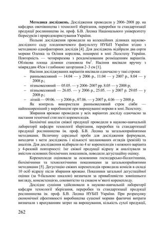 Збірник наукових праць №74 (частина 1 - Агрономія)