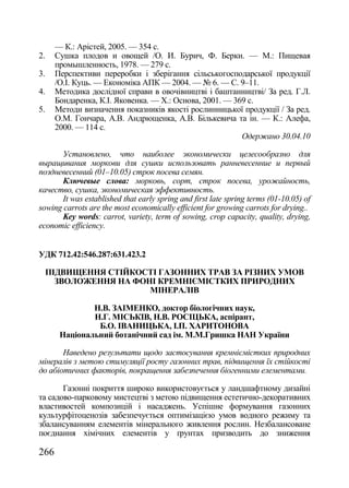 Збірник наукових праць №74 (частина 1 - Агрономія)
