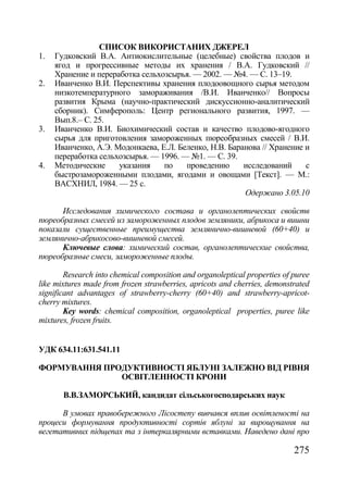 Збірник наукових праць №74 (частина 1 - Агрономія)