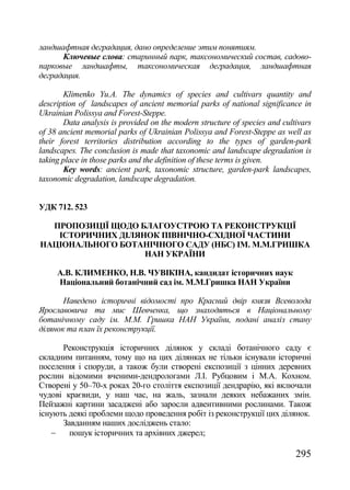 Збірник наукових праць №74 (частина 1 - Агрономія)