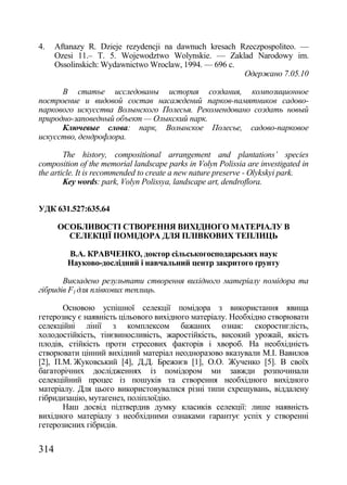 Збірник наукових праць №74 (частина 1 - Агрономія)