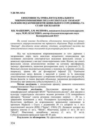 Збірник наукових праць №74 (частина 1 - Агрономія)