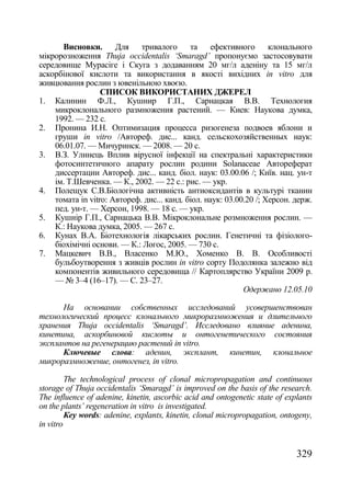 Збірник наукових праць №74 (частина 1 - Агрономія)