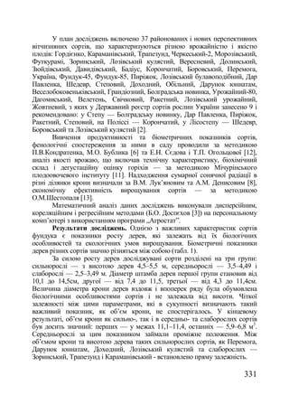 Збірник наукових праць №74 (частина 1 - Агрономія)