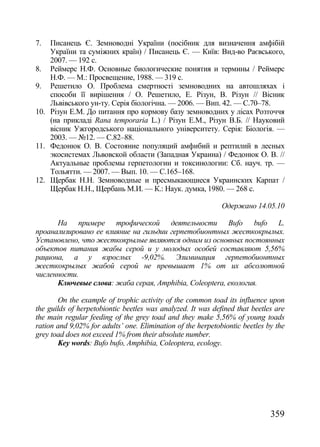 Збірник наукових праць №74 (частина 1 - Агрономія)