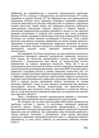Збірник наукових праць №74 (частина 1 - Агрономія)