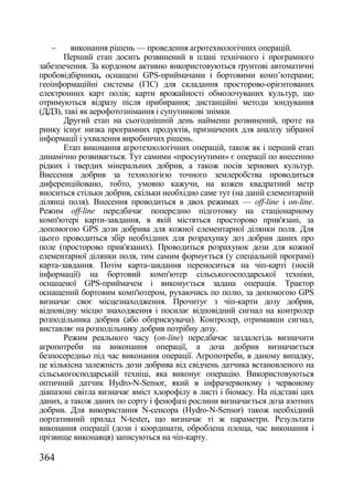 Збірник наукових праць №74 (частина 1 - Агрономія)