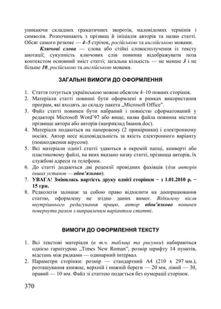 Збірник наукових праць №74 (частина 1 - Агрономія)