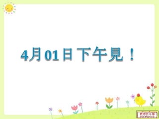 菁英二班第7週教學聯繫(4 11)