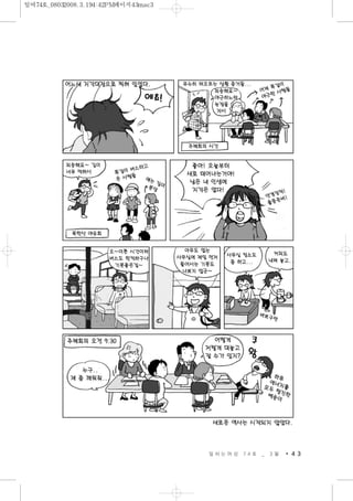 일 하 는 여 성 7 4 호 _ 3 월 4 3
일여74호_08032008.3.194:42PM페이지43mac3
 